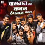 Paswan Bhiri kawan ragbaaj Banta