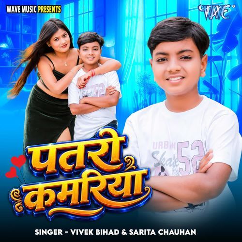 Patari Kamariya