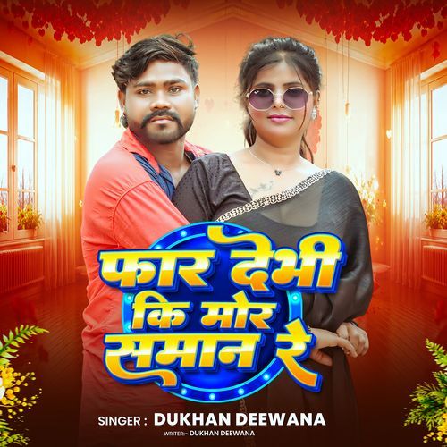 Phar Debhi Ki Mor Saman Re