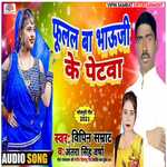 Phulal ba bhauji ke petava (Bhojpuri)