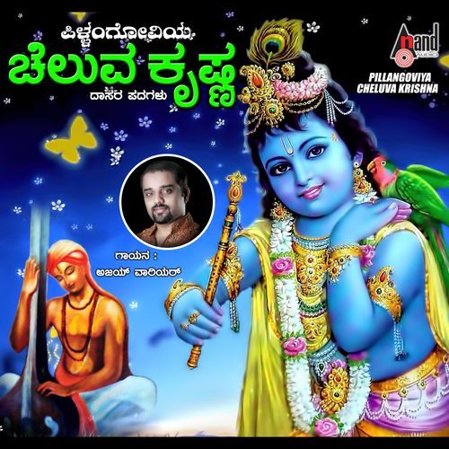 Daasana Maadiko Enna