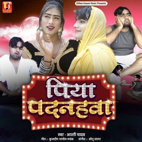 Piya Padanahavaa