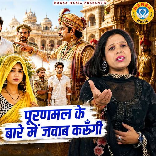 Puranmal Ke Bare Mai Jawab Karungi