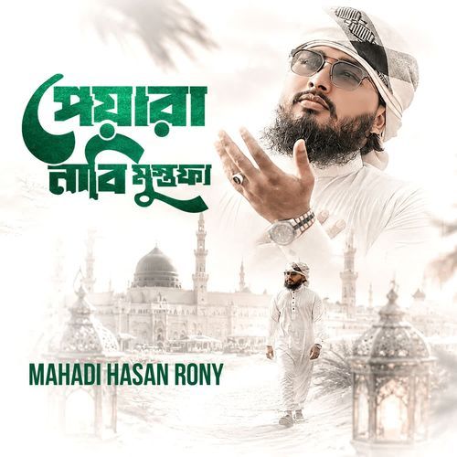 Pyara nabi Mustafa