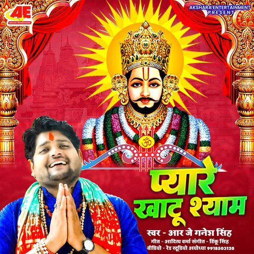 Pyare Khatu Shyam