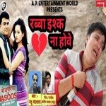 Raba Eshq Na Howe (Bhojpuri)