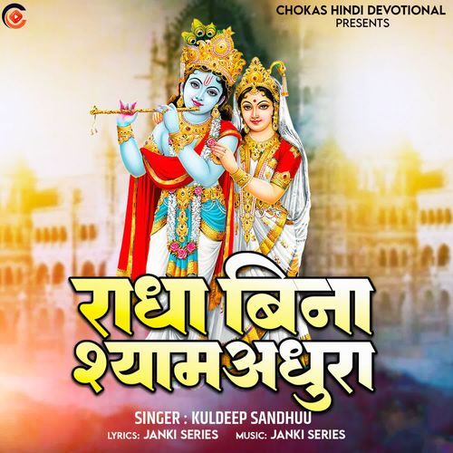 Radha Bina Shyaam Adhhura