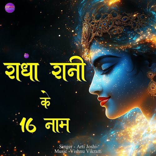 Radha Rani ke 16 Naam