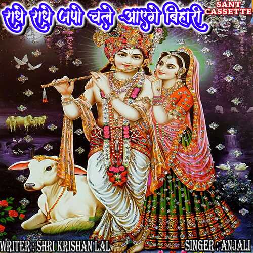 Radhe Radhe Japo Chale Aayege Bihari