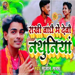 Rakhi Bandhai Me Debou Nathuniya-PlA0CDZne1g