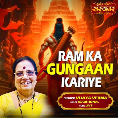 Ram Ka Gungaan Kariye