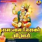 Ram Nam Jisko Bhi Bhaye