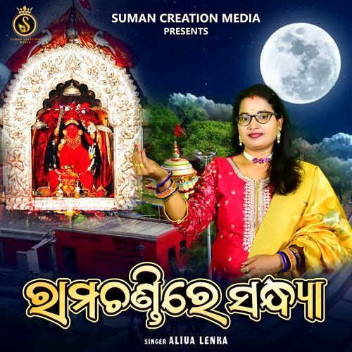 Ramachandire Sandhya