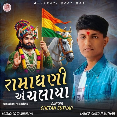 Ramadhani Ae Chalaya