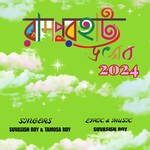 Rampurhat Utsab 2024