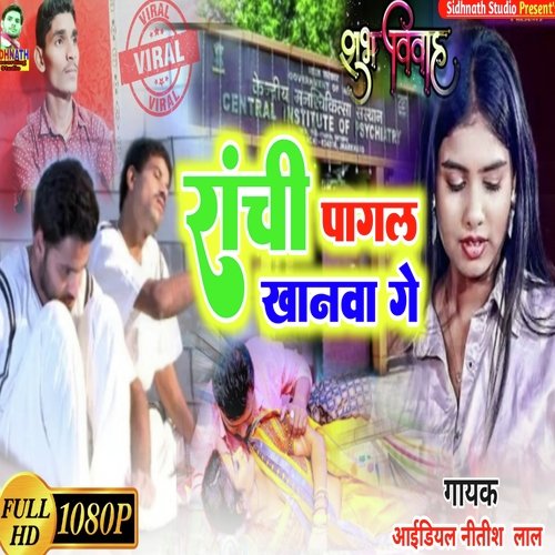 Ranchi Pagal Khanwa Ge (Bhojpuri)