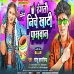 Rangthau Niche Khati Paswan (Maithili song)