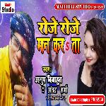 Roje Roje Man karta (Bhojpuri Song)