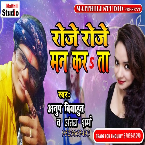 Roje Roje Man karta (Bhojpuri Song)