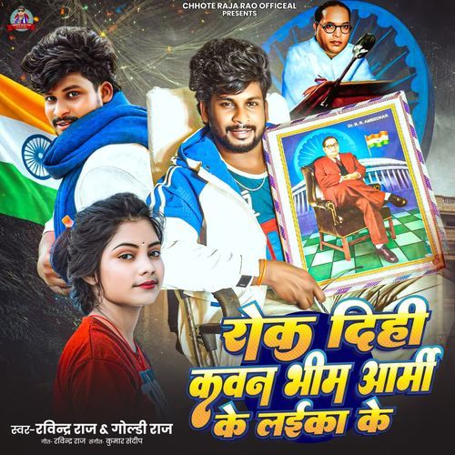 Rok Dihi Kavan Bhim Army Ke Laika Ke