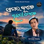 Sagara Kule Lahari Mele