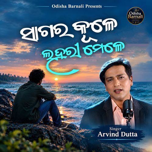 Sagara Kule Lahari Mele