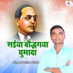 Saiya Baudhgaya Ghumada