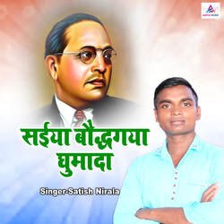 Saiya Baudhgaya Ghumada