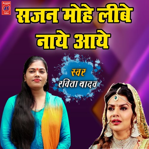 Sajan Mohe Libe Naye Aaye
