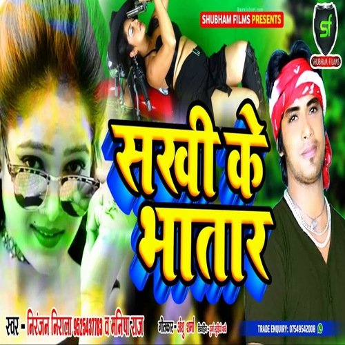 sakhi ke bhatar