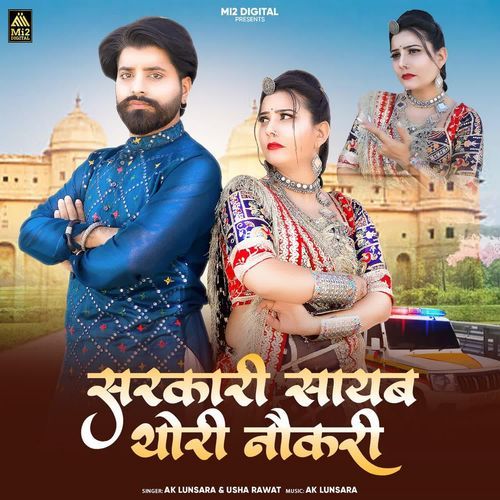 Sarkari Sayab Thori Nokri