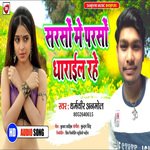 Sarso Me Parso Dharail Rahe (Bhojpuri)