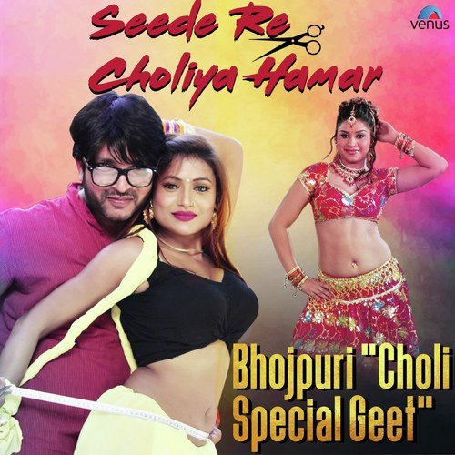 Seede Re Choliya Hamar - Bhojpuri Choli Geet
