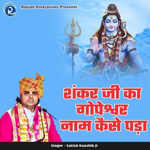 Shankar Ji Ka Gopeshwar Nam Kaise Pada