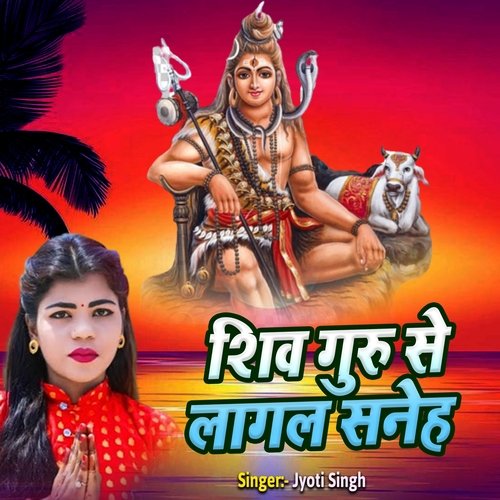 Shiv Guru Se Lagal Saneh