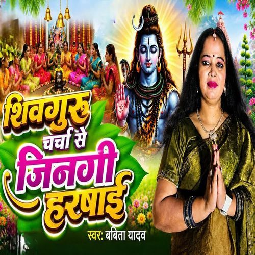 Shivguru Charcha Se Jingi Harsai