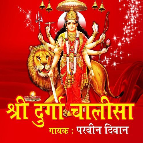 Shri Durga Chalisa