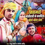 Sitamarhi Motihari Ke Kawariya Bole Bol Bam