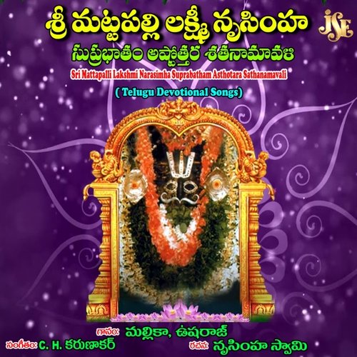 Sri Mattapalli Lakshmi Narasimha Suprabatham Asthotara Sathanamavali