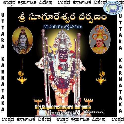 Sri Sugooreshwara Darpana