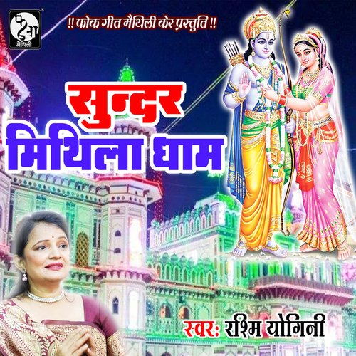 Sundar Mithila Dham