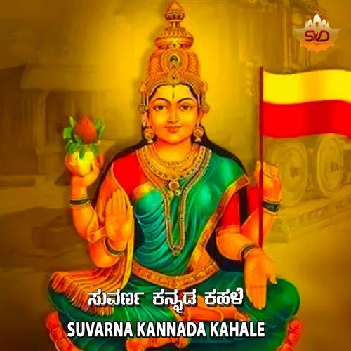 Oh Kannadanaadina Makkale