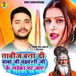 Tabij Banadi Baba  Ji Chandravanshi Ji Ke Laika Pat Jaye