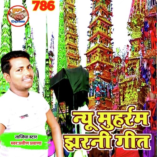 Tajiya Muharram Marsiya Jharni Geet (Bhojpuri)