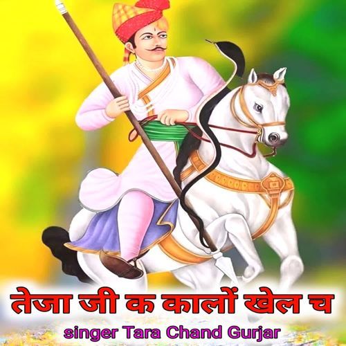 Teja Ji k Kaalo Khel Ch
