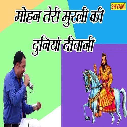 Teri Murli Ki Duniya Deewani (Original)