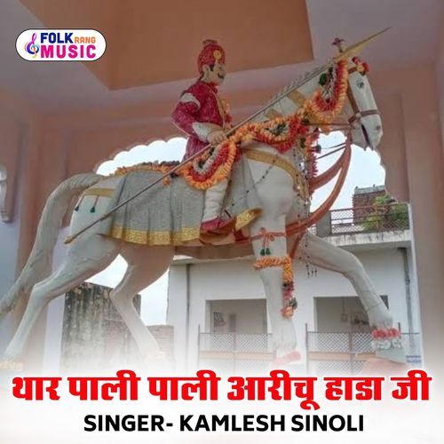 Thar Pali Pali Aarichu Hada Ji