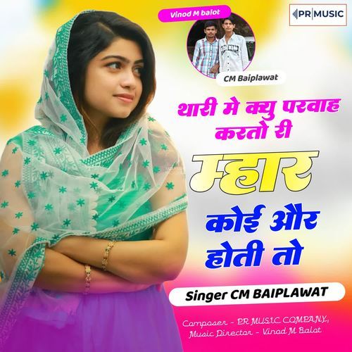 Thari M Q Parwa Karto Ri Mhare Koi Or Hti To