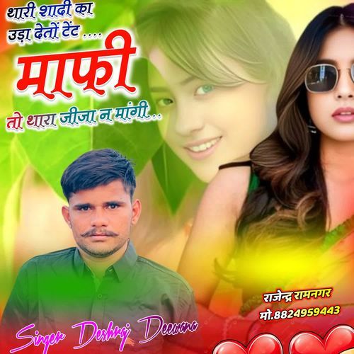 Thari Sadhi Ka Uda Deto Tent Mafi To Thara Jija N Mangi