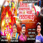 Tila Abaranacha Lena Majhi Lakhabai